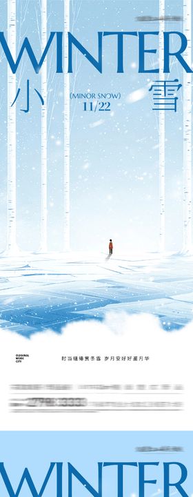 地产小雪大雪中式插画海报