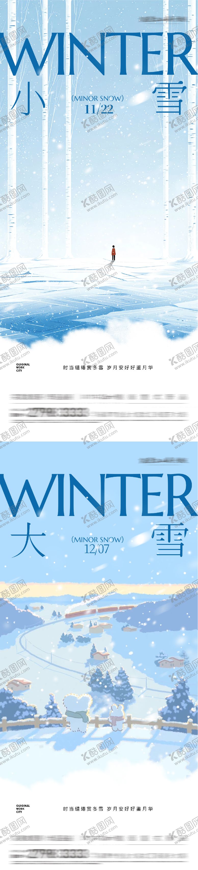 编号：52261211180100515987【酷图网】源文件下载-地产小雪大雪插画海报