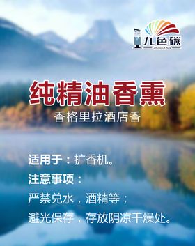 纯精油香熏九色碳