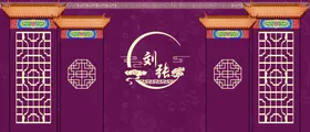 中式婚礼背景