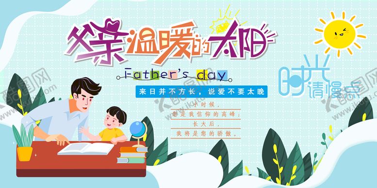 编号：29513411181121571740【酷图网】源文件下载-父亲节快乐海报