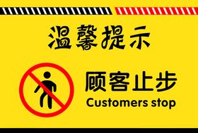 温馨提示