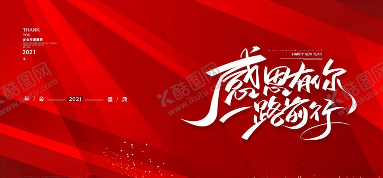 编号：27513605112224394923【酷图网】源文件下载-年会展板