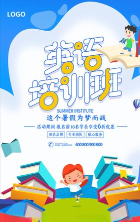 英语培训班