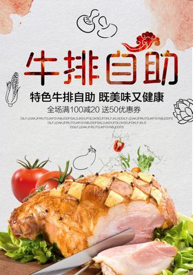 自助餐自助牛排代金券