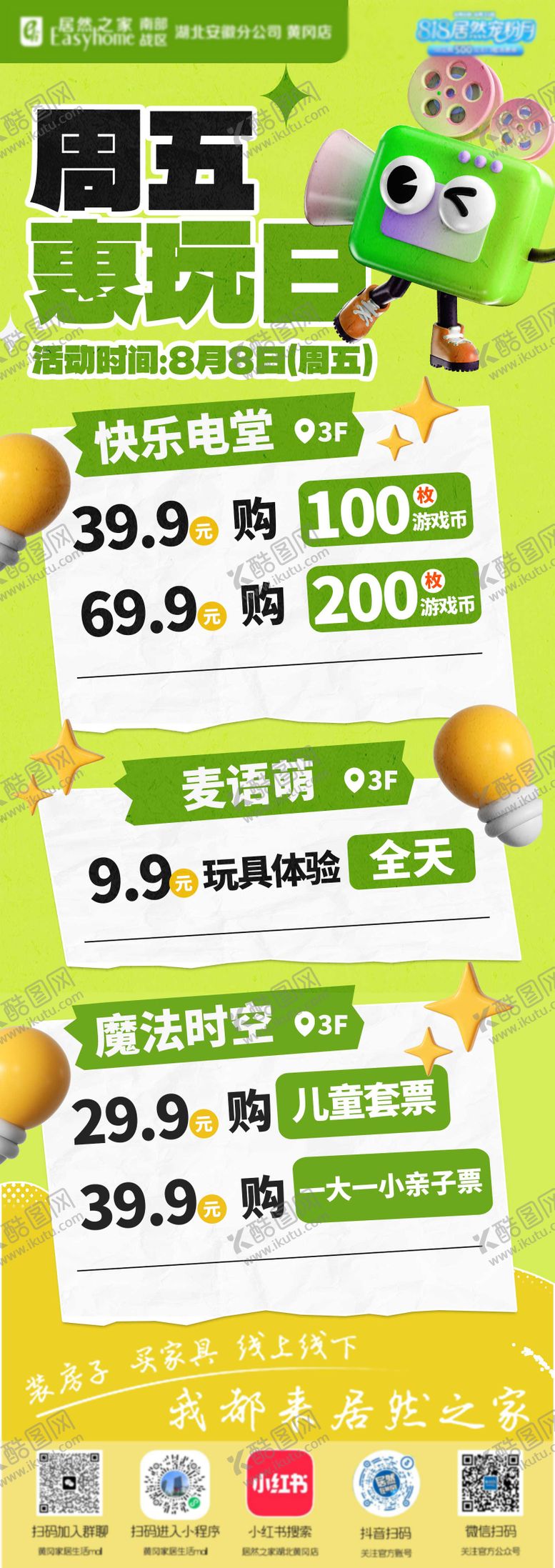 编号：26275810180656342656【酷图网】源文件下载-福利宠粉活动海报