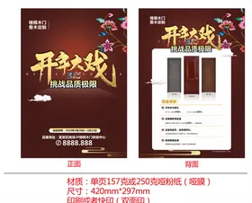 楷模木门