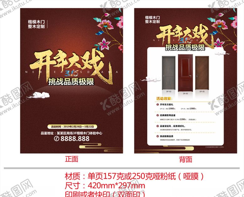 编号：78137210080456568704【酷图网】源文件下载-楷模木门