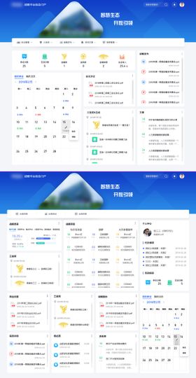 战略平台综合门户后台系统网页设计