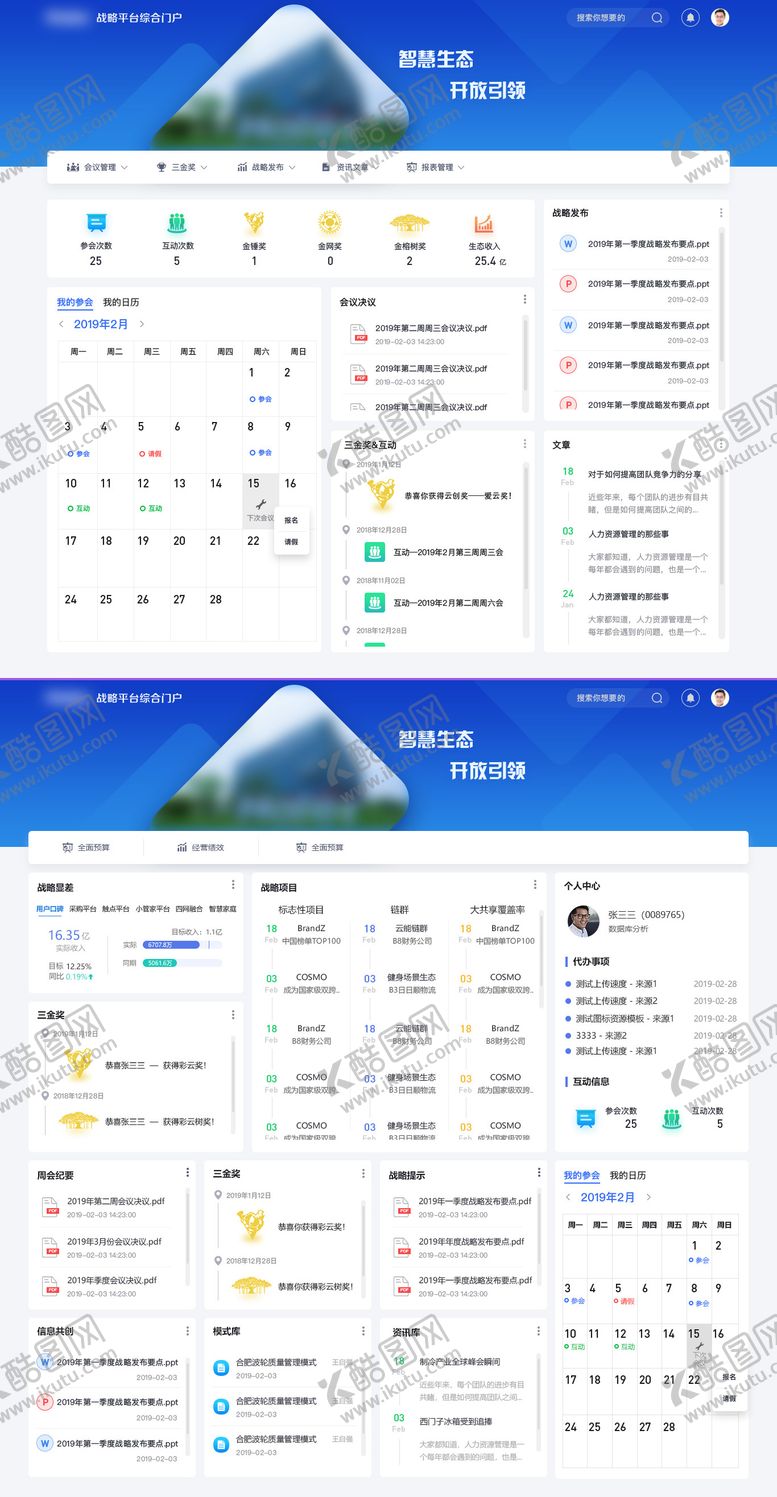 编号：49844106180003182238【酷图网】源文件下载-战略平台综合门户后台系统网页设计