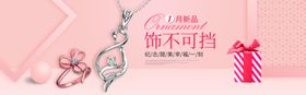 粉色饰品海报banner