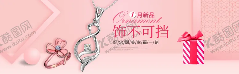 编号：70438806240155235692【酷图网】源文件下载-粉色饰品海报banner