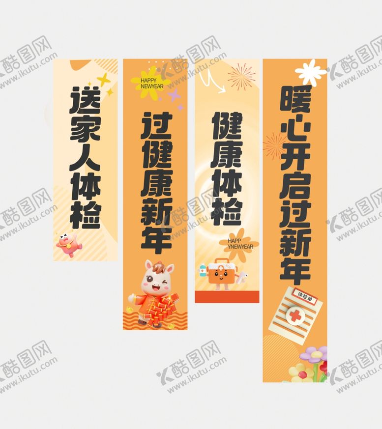 编号：69646204041937495410【酷图网】源文件下载-体检吊旗