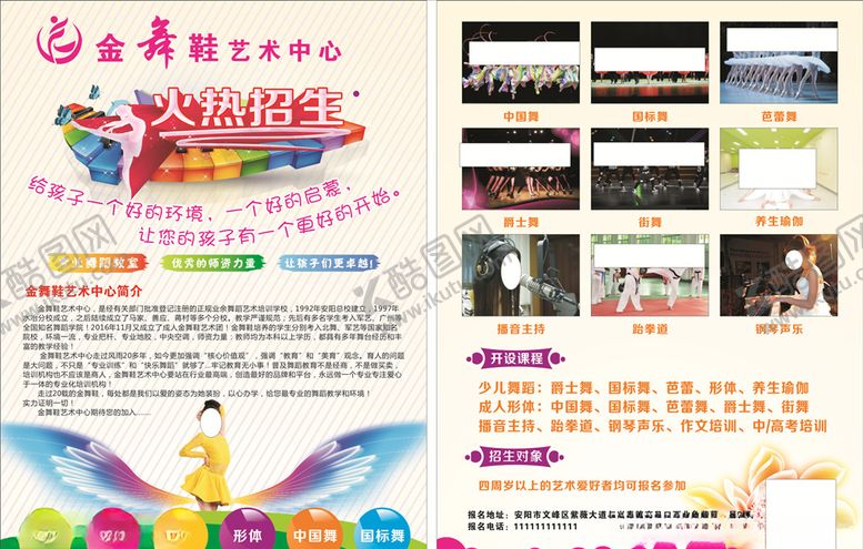 编号：38562810010006079183【酷图网】源文件下载-金舞鞋彩页