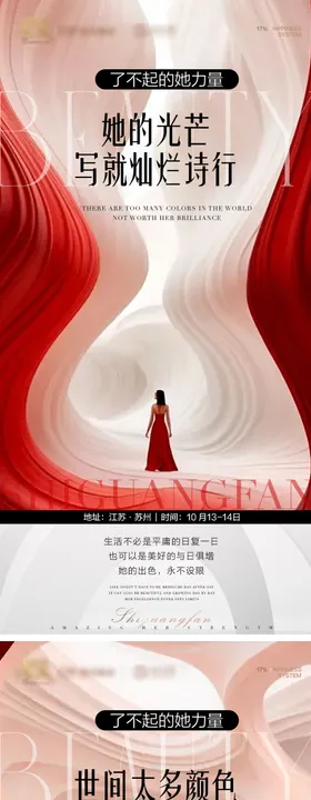 医美招商系列海报造势会议活动