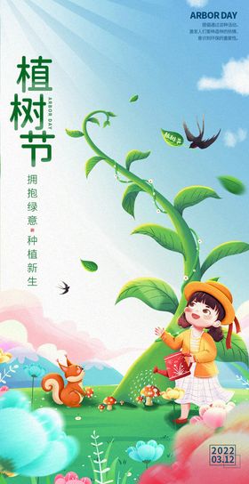 植树节图片