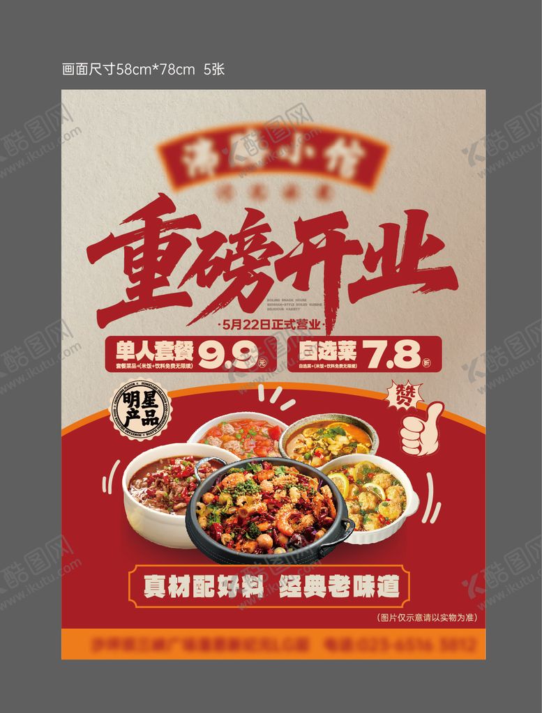 编号：35577611291541392666【酷图网】源文件下载-开业海报