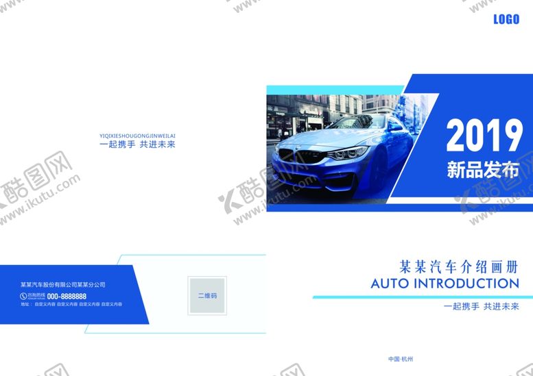 编号：86511706280406252239【酷图网】源文件下载-汽车介绍画册