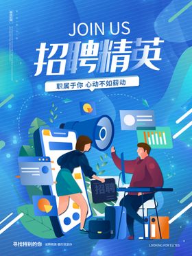 招聘图商场易拉宝校园