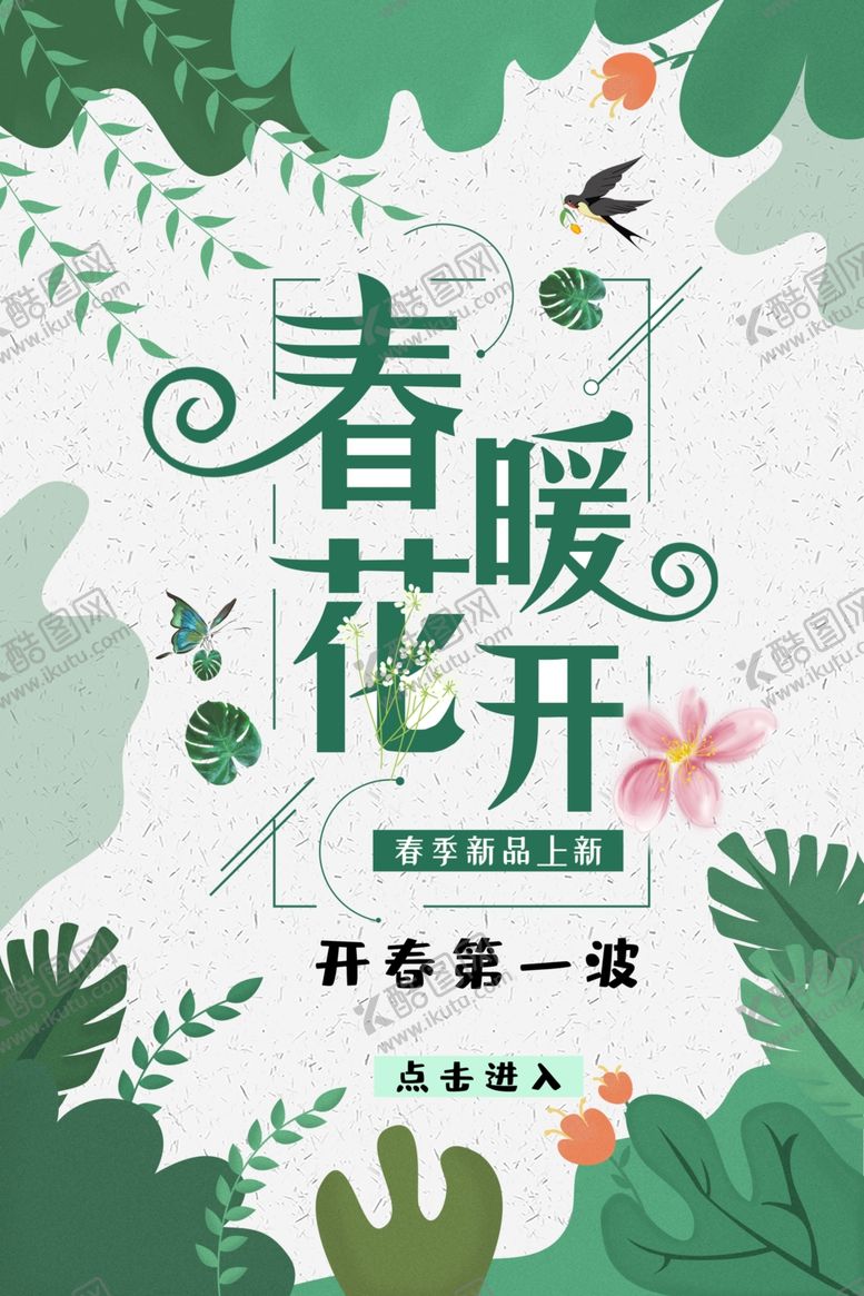 编号：18344601280716055037【酷图网】源文件下载-春暖花开
