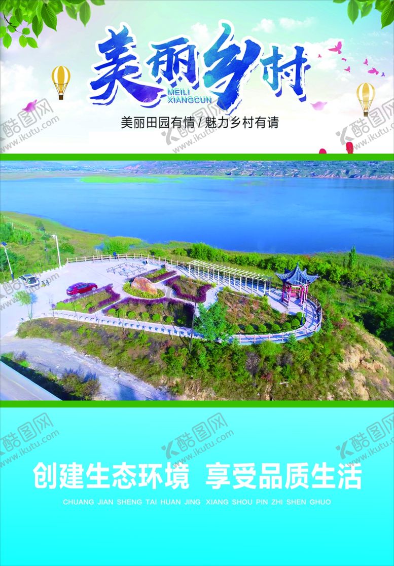 编号：63905807121803242523【酷图网】源文件下载-美丽乡村