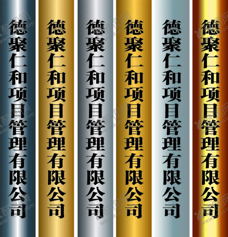 编号：75280110162252368700【酷图网】源文件下载-铜牌钛金牌