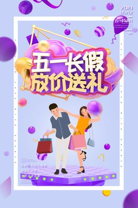 放价送礼