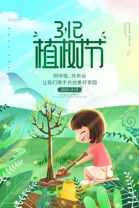 编号：41306509240944484289【酷图网】源文件下载-植树节公益环保宣传海报展板设计