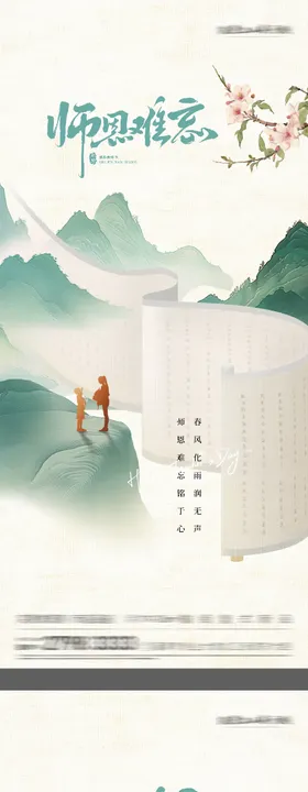 教师节国风唯美插画海报