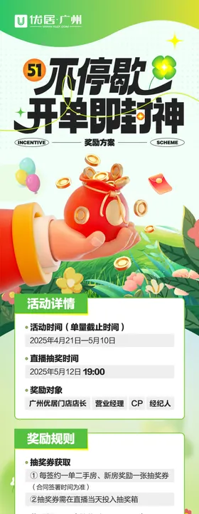 地产活动长图