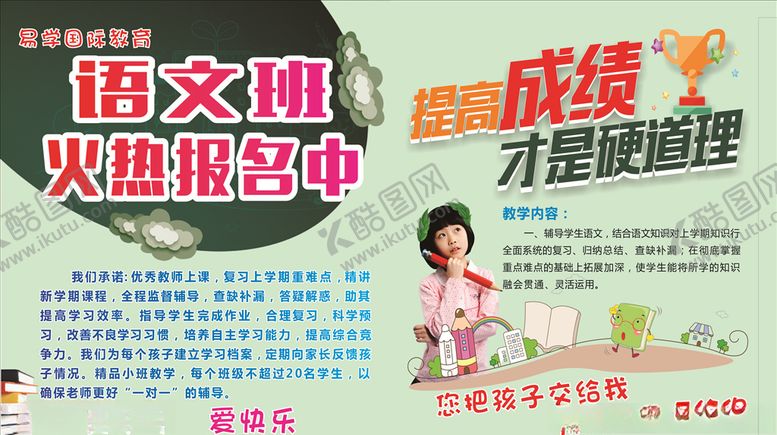 编号：10248810021051507600【酷图网】源文件下载-语文展板