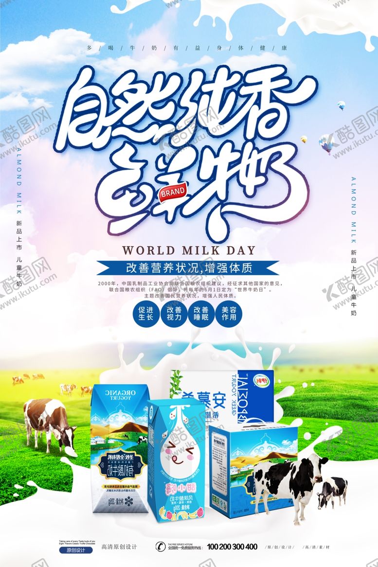 编号：10328406170603128892【酷图网】源文件下载-新鲜牛奶