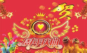 周年庆