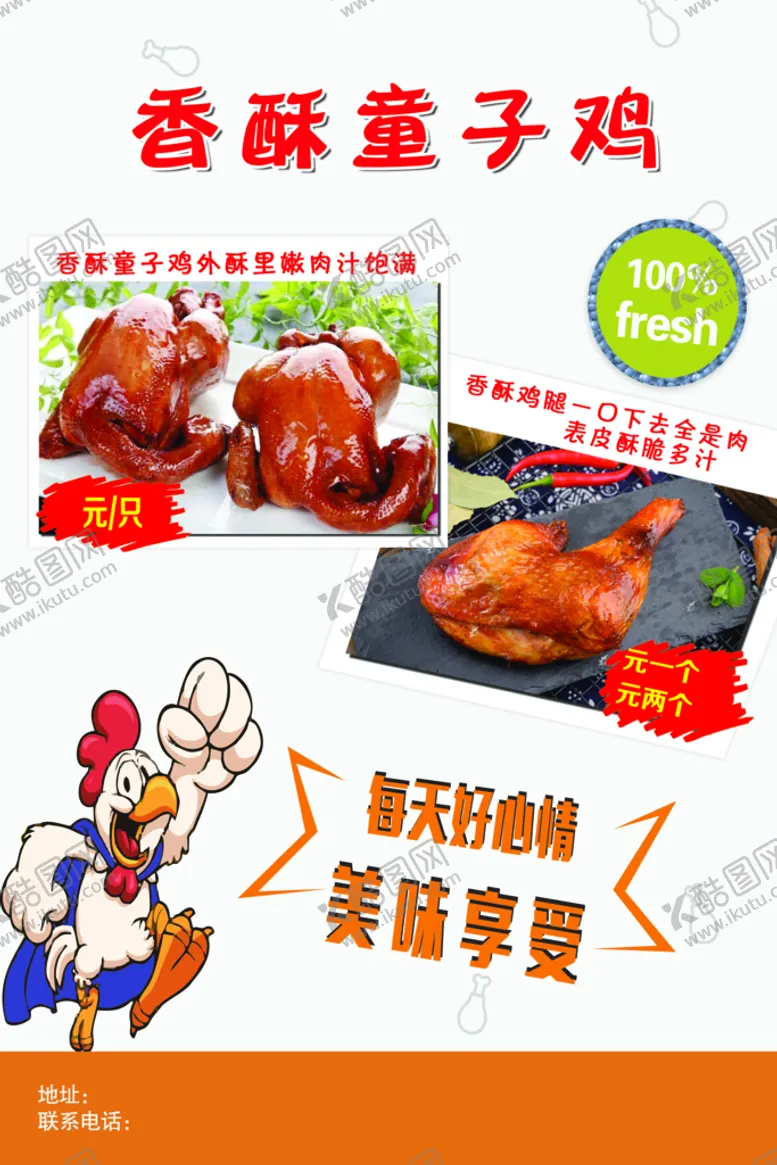 编号：82286911202057475411【酷图网】源文件下载-炸鸡