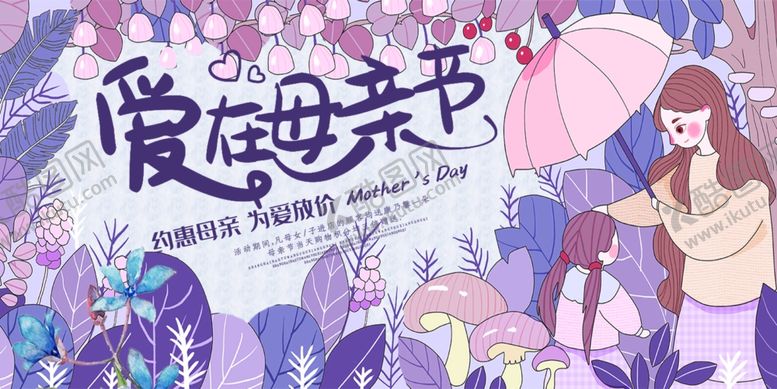编号：60861707030329136351【酷图网】源文件下载-母亲节