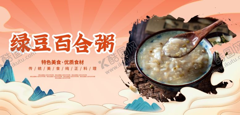 编号：13057101261900238961【酷图网】源文件下载-绿豆百合粥