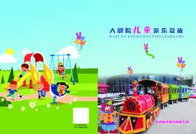 游乐场画册