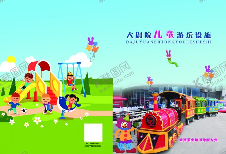 编号：66022610231722375509【酷图网】源文件下载-游乐场画册