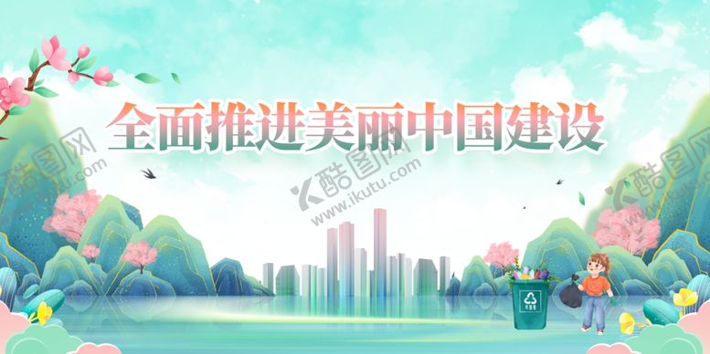编号：61437802011350284572【酷图网】源文件下载-创建文明城市公益展板