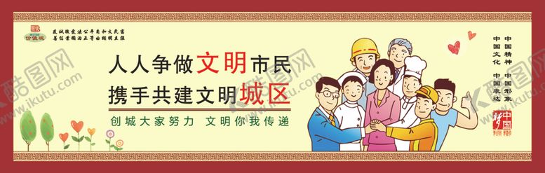 编号：98058706300730487987【酷图网】源文件下载-创建文明城区