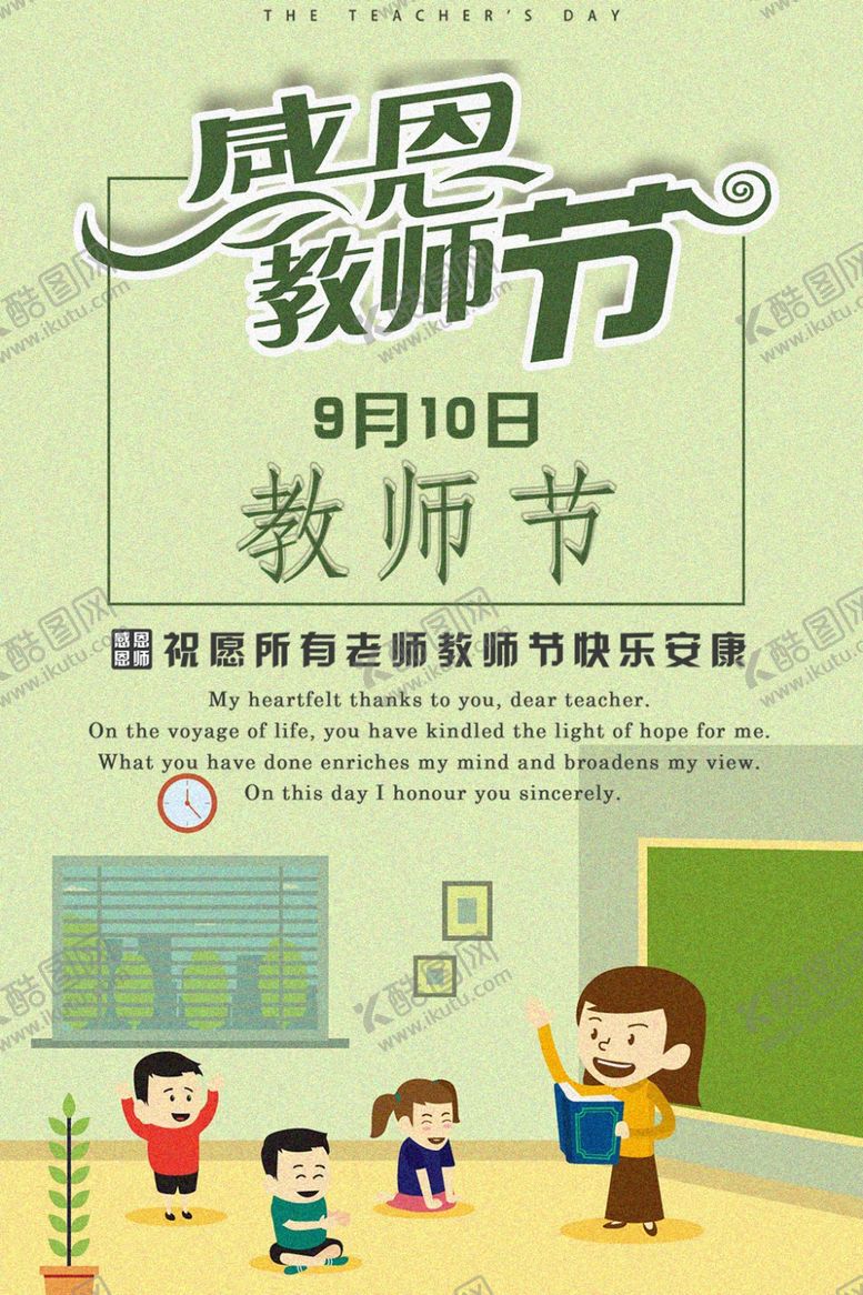 编号：18833007061257016032【酷图网】源文件下载-教师节