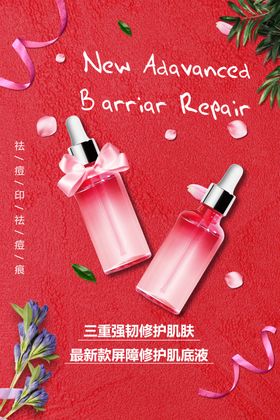 高端化妆品红色系唯美海报