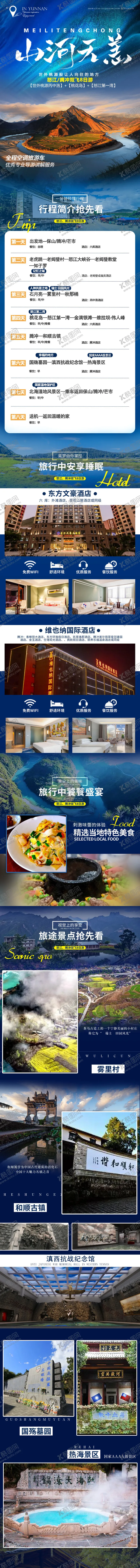 编号：85995204111149498727【酷图网】源文件下载-山河无恙旅游详情页