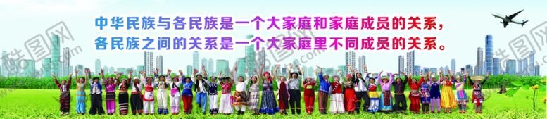 编号：98582301210441033854【酷图网】源文件下载-民族团结展板