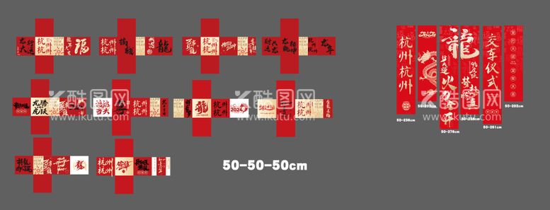 编号：33783211271128408779【酷图网】源文件下载-龙年装饰堆头 