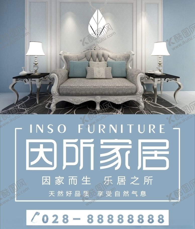 编号：96985909152252371733【酷图网】源文件下载-家居广告