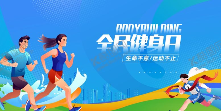 编号：90229102280724586498【酷图网】源文件下载-全民健身日