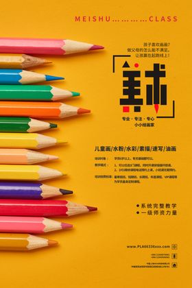 美术班