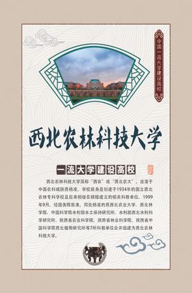 西北农林科技大学