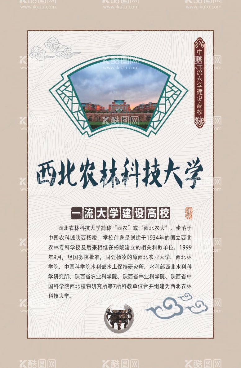 编号：11945111281218293967【酷图网】源文件下载-西北农林科技大学